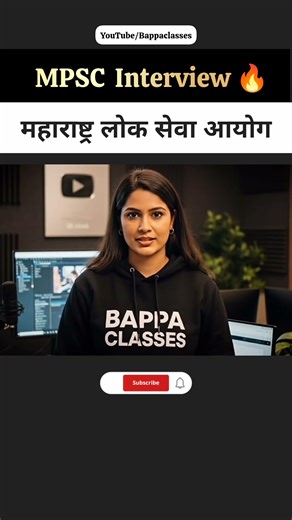 MPSC Interview 🔥 #shorts