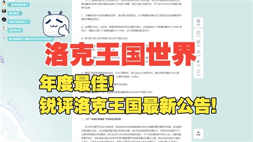 【洛克王国世界】年度最佳！锐评洛克王国最新公告！