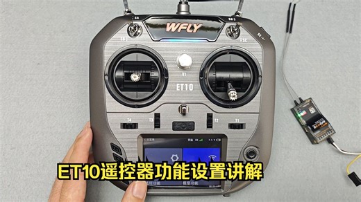ET10遥控器功能设置讲解