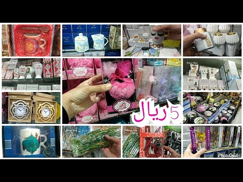 جولة في روائع عالم التوفير كل شيء 5 ريال | مكة المكرمة