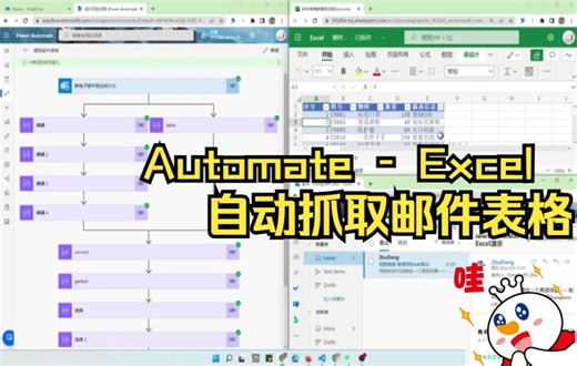 【高阶】某外企真实案例，用Power Automate 全自动提取邮件中表格内容并写入到Excel存档【Power Platform中文教程】