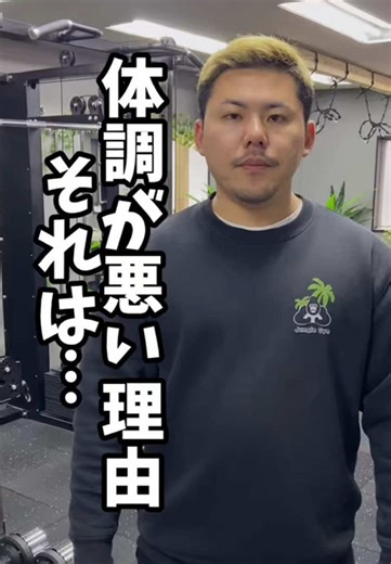 あなたの体調不良、原因は… 腸かもしれません。 免疫機能の約70%が腸に集まっています。 通常、感染源となるウイルスや病原菌などは ⼝や⿐から体内へ侵⼊するため、 腸までの消化管は常に外敵の脅威にさらされています。 この外敵から体を守るために、 腸には免疫細胞の約70％が集まっており 「腸管免疫」と呼ばれています。 また最近の研究 Cryan & Dinan, 2019 “The Microbiota–Gut–Brain Axis” #nationallibraryofmedicine では 腸内細菌と脳は 「双方向の通信ネットワーク」 でつながっていると説明されています。 思考をも司る 腸内環境を整える方法3選 ① 食物繊維を摂る 腸内細菌のエサになるのが 食物繊維です。 特に重要なのは •水溶性食物繊維 代表的な食品 ・オートミール ・海藻 ・納豆 ・果物 食物繊維は 腸内細菌のバランスを整えると報告されています。 ⸻ ② 発酵食品を摂る 発酵食品には 善玉菌が含まれています。 代表的な食品 ・ヨーグルト ・納豆 ・キムチ ・味噌 これらは 腸内細菌の多様性を増やす可能性があります