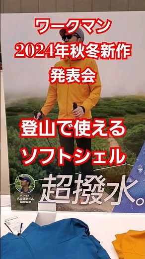 【ワークマン秋冬新作】PREMIUM超撥水ソフトシェルトレックフーディ2900円#ワークマン #workman #ワークマンプラス #登山 #shorts