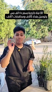 3.1K views · 416 reactions | عرض النباتات الخارجية ررقم 1 يتكون العرض...