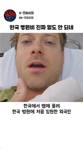 South Korea's Medical System: A Revelation to Foreigners
