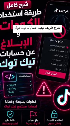 ‏شرح تبنيد حسابات تيك توك #تيك_توك #تبنيدات #حسابات #حسابات_تيك_توك