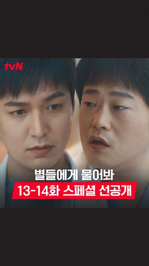 tvN 드라마 공식 계정 on Instagram: "[13-14화 스페셜선공개] 이브와 혼인신고하려는 룡..?! ⸜(ˆᗜˆ˵ )⸝♡ 이혼한 친구에게 묻는 혼인신고 방법🤣 풀버전은 👉🏻 #tvNDRAMA유튜브 #네이버tv [토일] 밤 9:20 | tvN #별들에게물어봐 #Whenthestarsgossip"