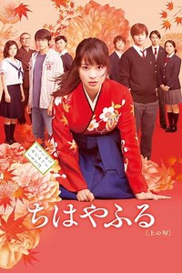Chihayafuru: Part I - Movie