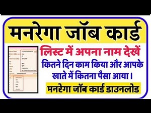 MGNREGA Job Card, Payment, Work Status, Download job card, Village List, Meistol.......