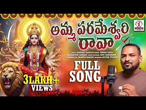అమ్మ పరమేశ్వరి రావ | Durgamma Songs 2025 | Durga Bhavani Rava | Ragukula Tilaka Rara Navaratri Song