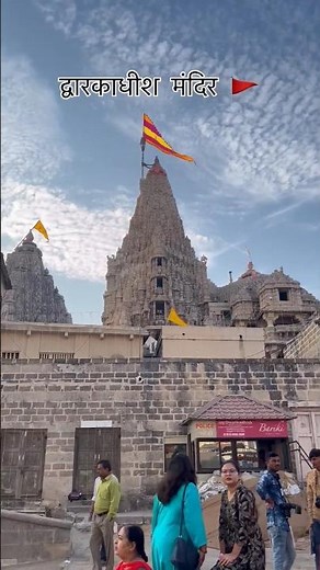 Dwarkadhish temple, also known as the Jagat Mandir Dwarka Gujarat