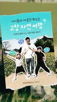 [TMAP My Theme Course] Vol.05 Gochang Nature Travel Guide by Minho & Sekyung