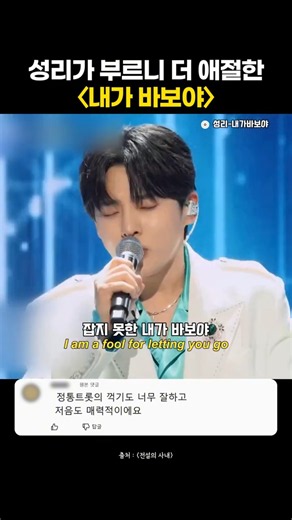 전설의 사내 성리x진성 '내가 바보야' #성리 #내가바보야_성리 #성리전설 #전설의사내