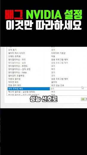 [2026년 최신] 배틀그라운드 NVIDIA 설정법 공개!! [그래픽설정]