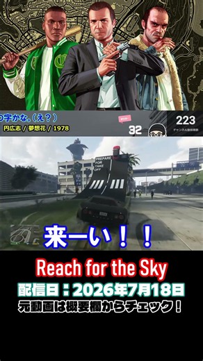 耐久配信中にReach for the Sky #GTA5 #グランドセフトオート5 #配信切り抜き #ゴスペラーズ
