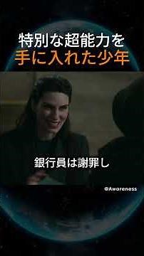 A boy who gained special supernatural powers