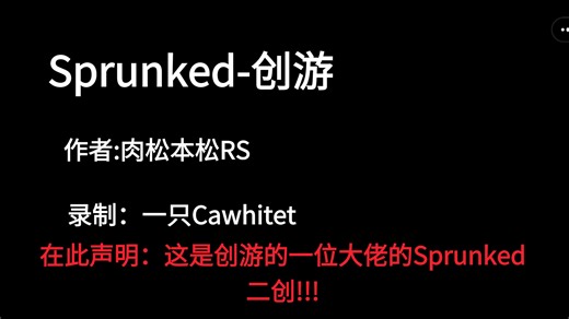 Sprunked-创游（纯享版）
