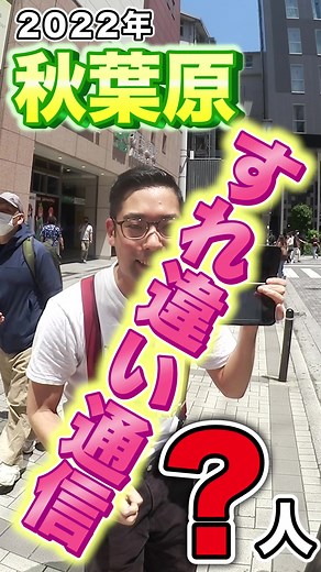 2022年秋葉原での3DSすれ違い通信の検証