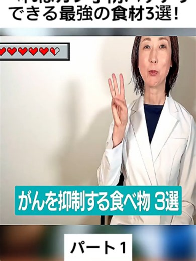 ガン予防に効く最強の食材3選（パート1）
