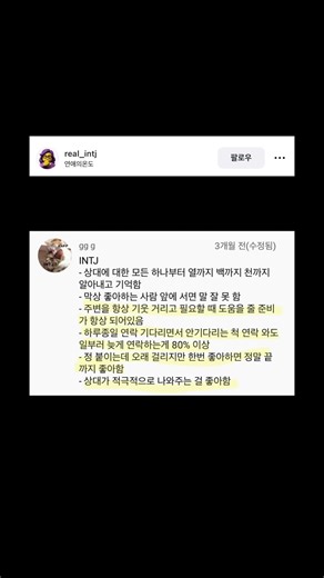 How to Understand Subeen, an INTJ (Eng Sub in the pinned comment)