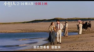 小妇人 Little Women (2019) 预告片