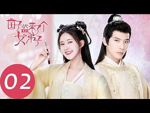 ENG SUB [A Female Student Arrives at the Imperial College] EP02——Starring: Zhao Lusi, Xu Kaicheng