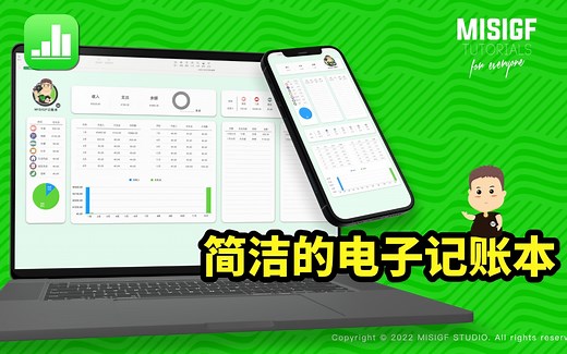 苹果系统电子表格记账本 记账入门