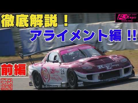 [Comprehensive Explanation - Part 1] The Basics of Alignment | Camber, Caster, and Toe Explained ...