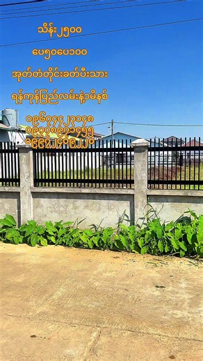 မြန်မာမှော်ဘီအိမ်ခြံမြေ ရောင်းရန် - ငွေကြေး နှင့် နေရာ အချက်အလက်