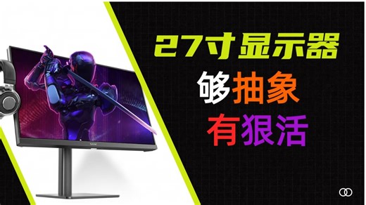 2025年双11必看！27寸显示器选购攻略：16款热门型号深度测评，详细分析各品牌优劣势，为你揭秘27寸显示器哪款好，助你挑选最适合自己的屏幕！