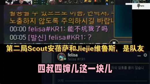 昨天Jiejie和Scout连撞3把连跪问：能不坑我了吗？scout：？？人呢，jiejie：没蓝了；scout阿萝拉被jiejie蝎子q击杀后，两人哈哈哈