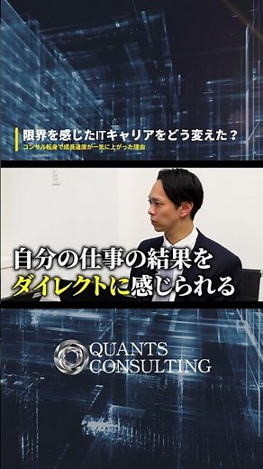 ITだけでは広がらなかったキャリアをどう変えた？コンサル転身で成長速度が一気に上がった理由