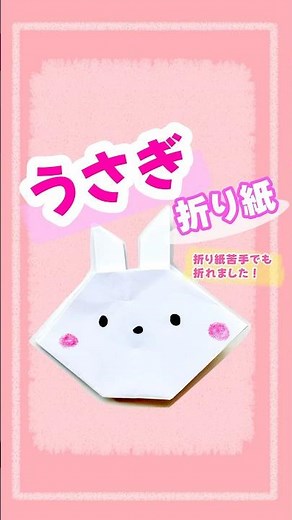 うさぎの折り紙🐇#保育教材 #折り紙#うさぎ#お月見#秋製作#製作#お月見#秋#9月#保育教材#保育士