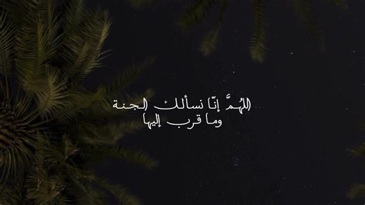 ‏#دعاء #العشر_الاواخر #رمضان #explore #foryou | ramadan
