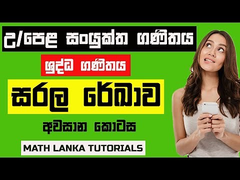 Sarala Rekawa Part 7 | The straight line | Al combined maths