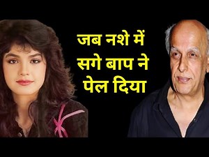 The heroine who became a victim of her own father Controversial Journey Of Pooja Bhatt Mahesh Bhatt