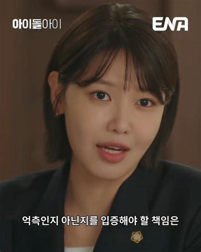 ENA채널: 드라마 공식 인스타그램 on Instagram: "🤑연말엔 소비가 늘어나는 게 어쩔 수 없다 들었습니다. 🥂연말엔 약속이 많아지는 게 당연하다 들었습니다. 🤫연말엔 살찌는 건 정상이라 들었습니다. 이 모든 게 억측입니까?😅 팬심과 의심 사이 최애 무죄 입증 로맨스 매주 [월,화] 밤 10시 ENA 📺 ENA 채널 번호 안내 📺 Genie TV 1번/ skylife 1번/ HCN 1번/ Btv 24번/ U+ 39번/ LG헬로 996번/ 딜라이브 1번/ CMB 1번/ Btv 케이블 34번 #ENA #아이돌아이 #최수영 #김재영 #정재광 최희진 김현진"