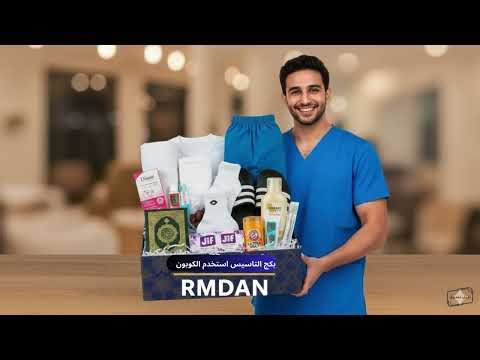 اطلب الآن من منصة نزيل | مستلزمات وملابس السجناء وتوصيل لجميع سجون المملكة عبر "سبل"