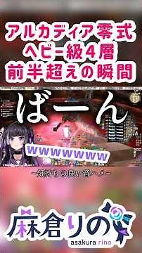 零式！念願の大興奮四層前半クリア！☆6/10四層後半チャレンジ予定！*+.【#FF14 配信 #切り抜き】#ffshorts #vtuber #shorts #麻倉りの