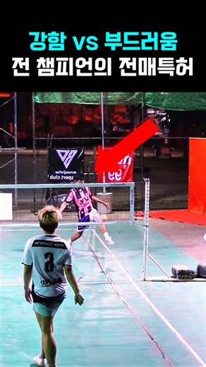 강함 vs 부드러움 #족구 #세팍타크로