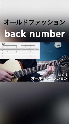 イントロ「オールドファッション/back number」