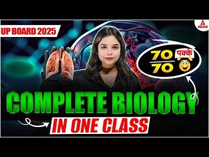 Class 12 BIOLOGY📖 | पूरी किताब का धमाका 💥 | One Shot Revision | UP BOARD 2025🏆