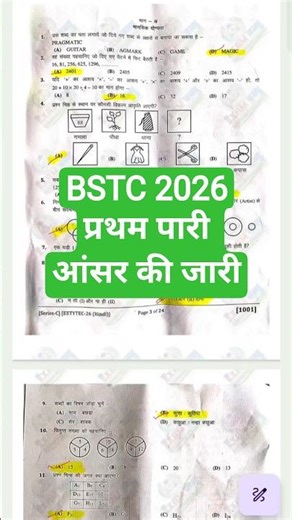 BSTC Rajasthan Gk ANSWER KEY | BSTC ANSWER KEY 2026 | BSTC PAPER SOLUTION 2026 | BSTC पेपर हल 2026