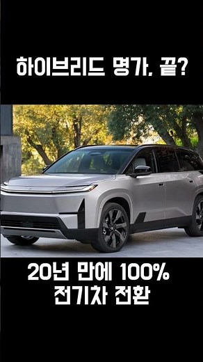 아이오닉 9 긴장해야 할 듯, 토요타 하이랜더 EV가 작정하고 만든 역대급 스펙 #자동차뉴스 #automobile #토요타 #전기차뉴스 #suv추천