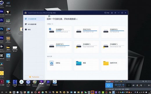 EaseUS Data Recovery(易我数据恢复) v15.1一款专业的数据恢复软件