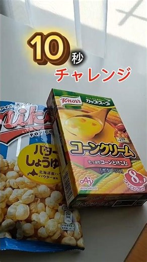 10秒で完結❗️ ポップコーンアレンジ🍿 ＃ポップコーン ＃コーンスープ ＃おやつ #food ＃ポップコーンフレーバー #snacks #chips