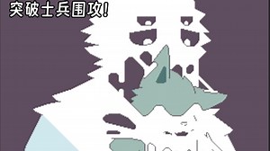 控制胶兽突破士兵围攻！ | Dazed