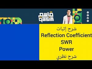 Theoretical explanation and proof of Reflection Coefficient, SWR, and Power