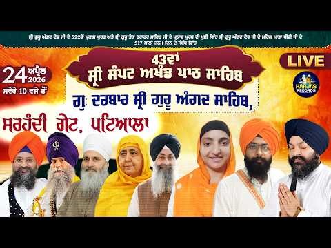 Live Gurdwara Guru Angad Darbar Patiala Parkash Purab Samagam 43v Sri Sampat Akhand Path Sahib Day 5