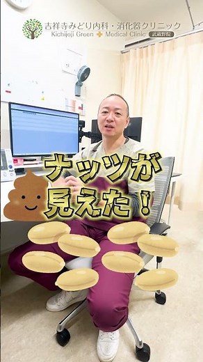 【食べるな危険】大腸カメラの前日、食べたら見えちゃうもの【吉祥寺みどり内科・消化器クリニック】